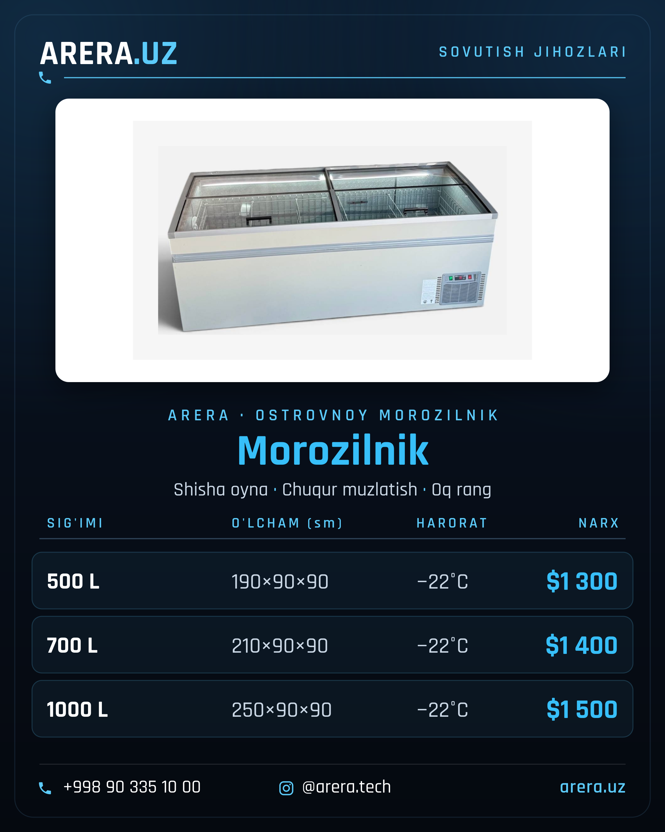 Морозильный ларь островной (белый)
