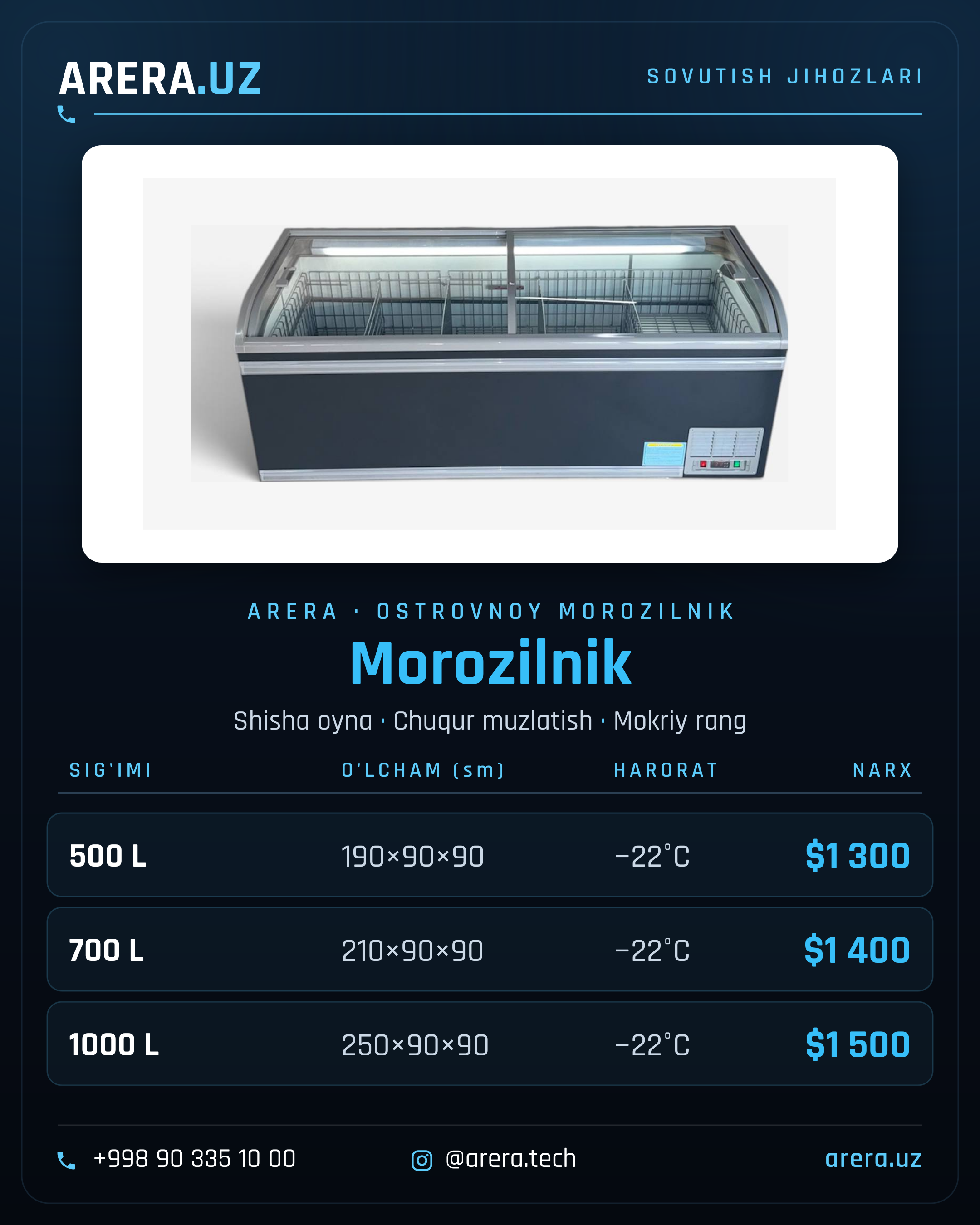 Морозильный ларь островной (тёмный)